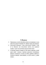 Referāts 'Доминантные темы в поэзии русских бардов 20-21-го века Владимира Высоцкого и Юри', 28.