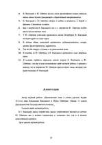 Referāts 'Доминантные темы в поэзии русских бардов 20-21-го века Владимира Высоцкого и Юри', 29.