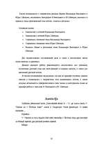 Referāts 'Доминантные темы в поэзии русских бардов 20-21-го века Владимира Высоцкого и Юри', 30.
