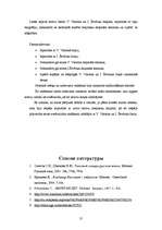 Referāts 'Доминантные темы в поэзии русских бардов 20-21-го века Владимира Высоцкого и Юри', 31.