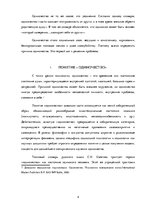 Referāts 'Одиночество во всех возрастах', 4.