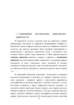Referāts 'Одиночество во всех возрастах', 12.