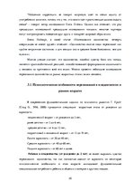 Referāts 'Одиночество во всех возрастах', 25.