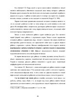 Referāts 'Одиночество во всех возрастах', 26.
