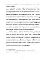 Referāts 'Одиночество во всех возрастах', 28.