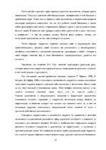 Referāts 'Одиночество во всех возрастах', 37.