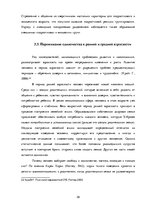 Referāts 'Одиночество во всех возрастах', 38.
