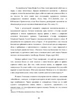 Referāts 'Одиночество во всех возрастах', 48.