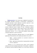 Referāts 'Одиночество во всех возрастах', 50.