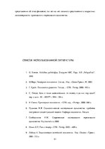 Referāts 'Одиночество во всех возрастах', 51.