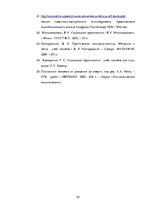 Referāts 'Одиночество во всех возрастах', 53.