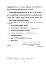 Diplomdarbs 'Latvijas komercbanku finansiālās darbības izvērtējums', 81.