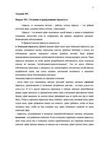 Konspekts 'Самостоятельная работа', 2.