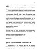 Konspekts 'Самостоятельная работа', 6.