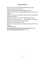 Referāts 'Atmiņas traucējumi un atmiņas neiropsiholoģiskais raksturojums', 20.