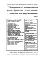 Referāts 'Анализ предприятия AS "Latfood"', 7.