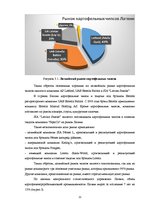 Referāts 'Анализ предприятия AS "Latfood"', 11.