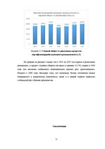 Referāts 'Анализ предприятия AS "Latfood"', 12.