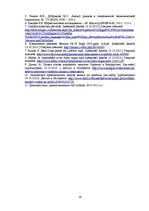 Referāts 'Анализ предприятия AS "Latfood"', 16.