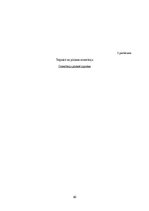 Prezentācija 'Ievads logopēdijā', 30.