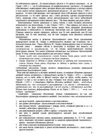 Referāts 'Бухгалтерские счета и их классификация', 4.