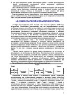 Referāts 'Бухгалтерские счета и их классификация', 5.