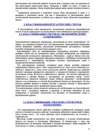 Referāts 'Бухгалтерские счета и их классификация', 7.