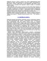 Referāts 'Бухгалтерские счета и их классификация', 10.