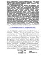 Referāts 'Бухгалтерские счета и их классификация', 11.