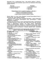 Referāts 'Бухгалтерские счета и их классификация', 16.