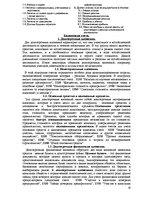Referāts 'Бухгалтерские счета и их классификация', 17.