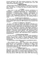 Referāts 'Бухгалтерские счета и их классификация', 18.