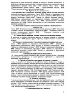 Referāts 'Бухгалтерские счета и их классификация', 21.