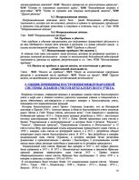 Referāts 'Бухгалтерские счета и их классификация', 23.