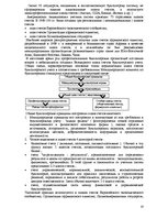Referāts 'Бухгалтерские счета и их классификация', 24.