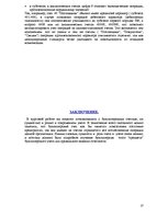 Referāts 'Бухгалтерские счета и их классификация', 26.