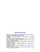 Referāts 'Бухгалтерские счета и их классификация', 27.