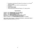 Referāts 'Biheiviorisms, neobiheiviorisms', 13.