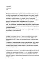 Referāts 'Interneta izmantošana uzņēmējdarbībā', 16.