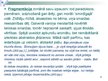 Prezentācija 'Plurālisms un dekonstrukcija Patrika Zīskinda romānā "Parfīms"', 7.