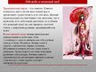 Prezentācija 'Специфика коммуникации с представителями японской культуры', 5.