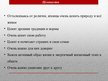 Prezentācija 'Специфика коммуникации с представителями японской культуры', 14.