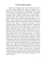 Referāts 'Туризм в Италии', 3.