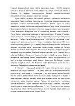 Referāts 'Туризм в Италии', 8.