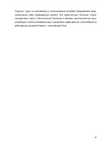 Referāts 'Туризм в Италии', 10.