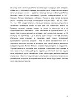 Referāts 'Туризм в Италии', 13.