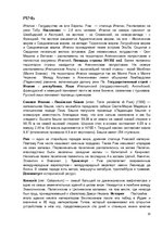 Referāts 'Туризм в Италии', 20.