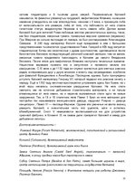 Referāts 'Туризм в Италии', 21.