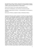 Referāts 'Туризм в Италии', 22.