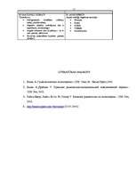 Referāts 'Racionāli emocionālā uzvedības terapija', 15.